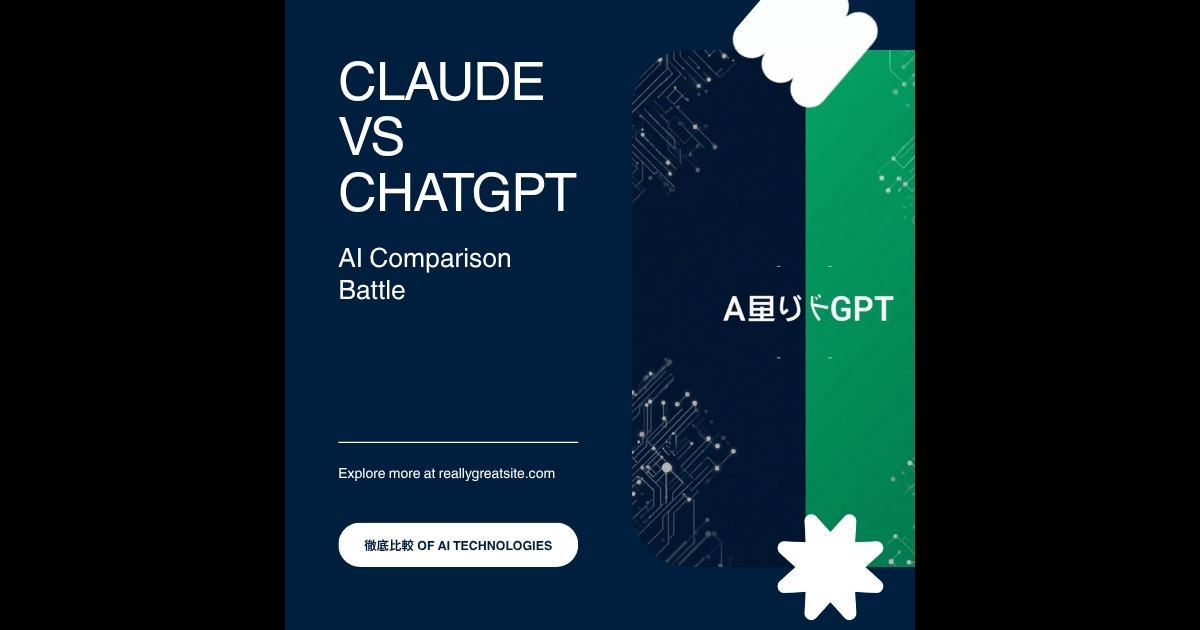 Claude Code vs ChatGPT徹底比較｜副業・ブログ運営にはどちらを選ぶべきか？