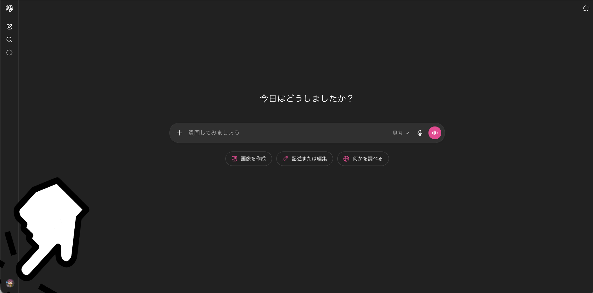 ChatGPT画面の左下プロフィールアイコンの位置