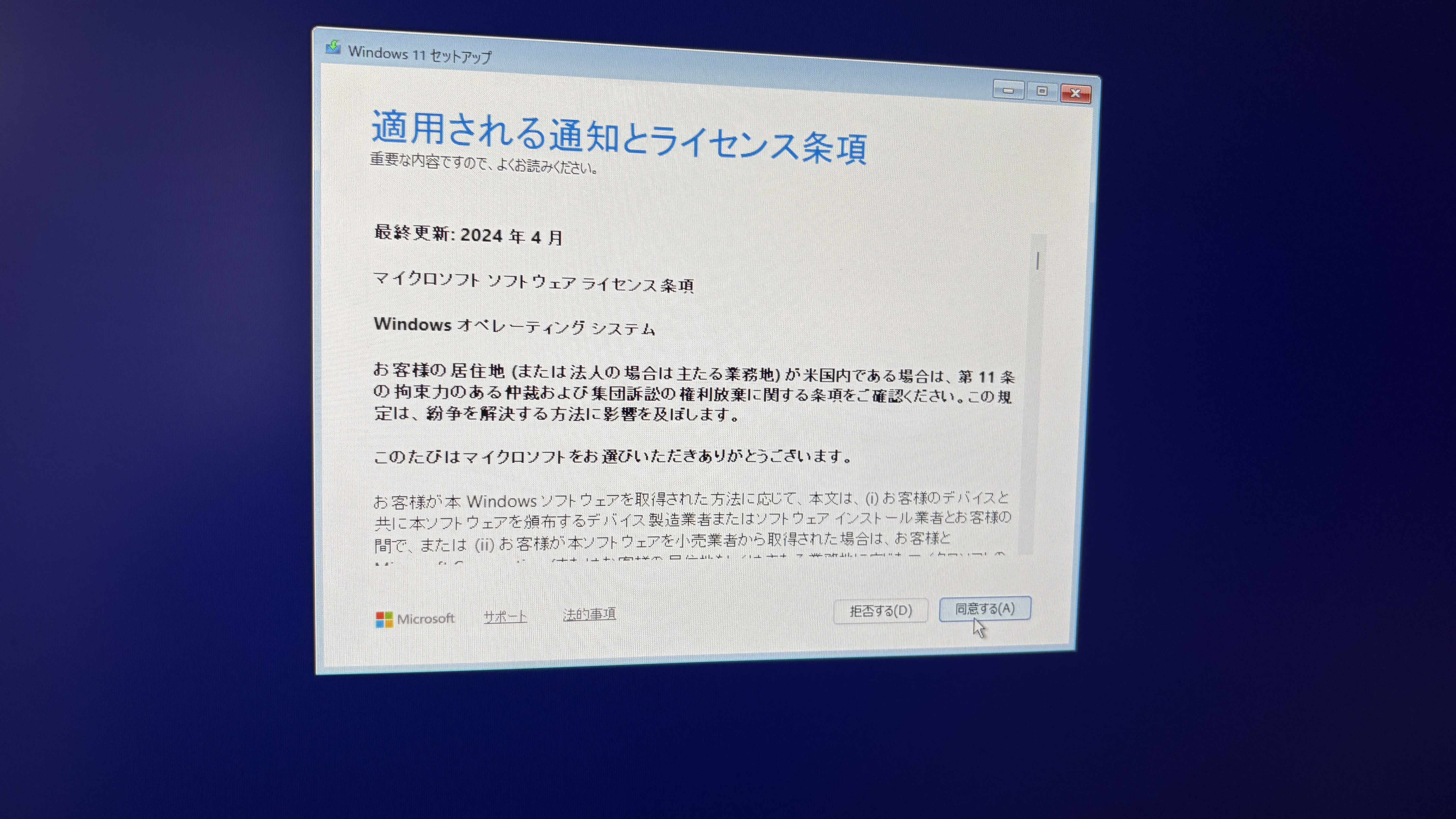 Windows 11 ライセンス条項画面