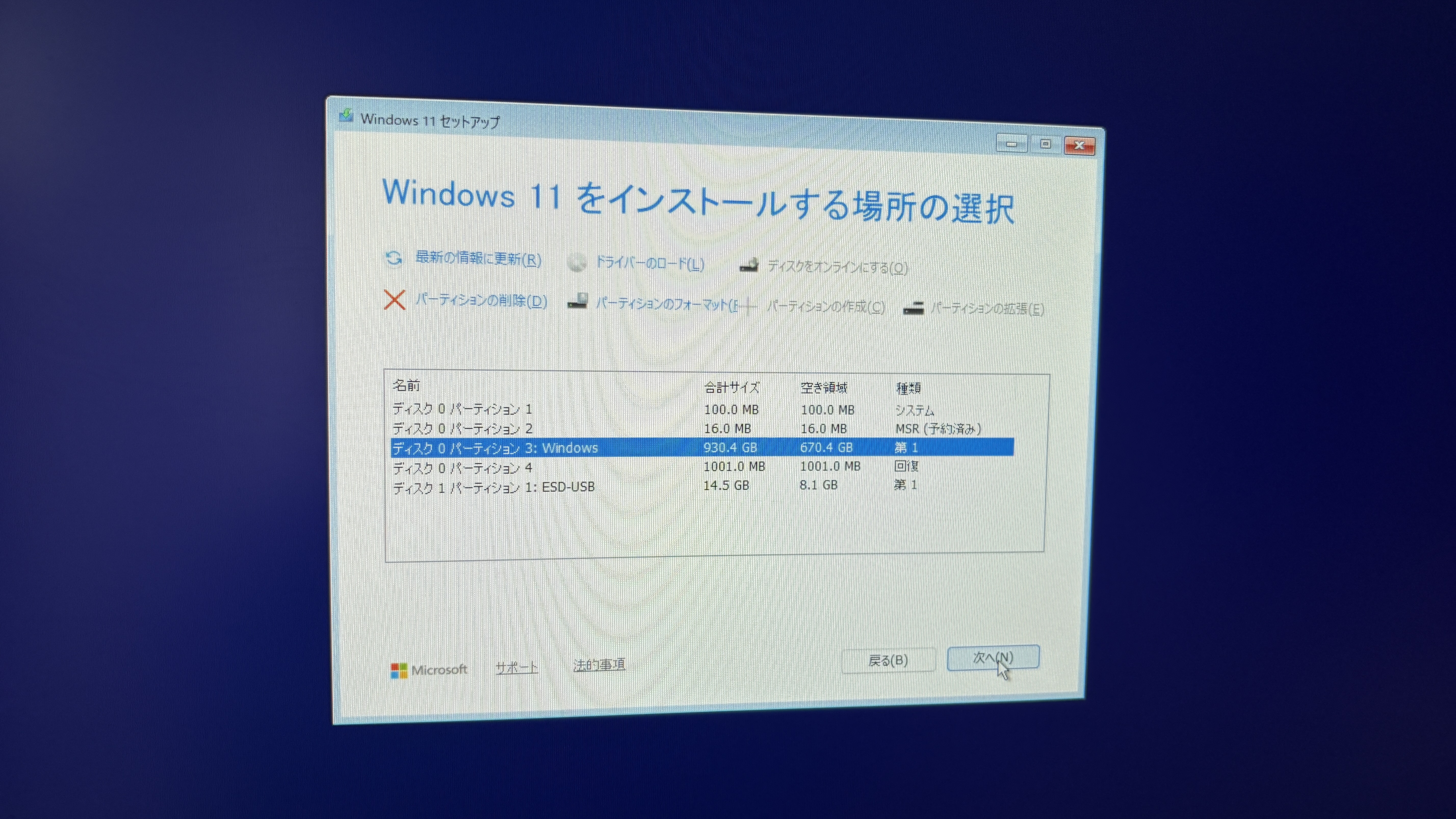 パーティション一覧画面（削除前）