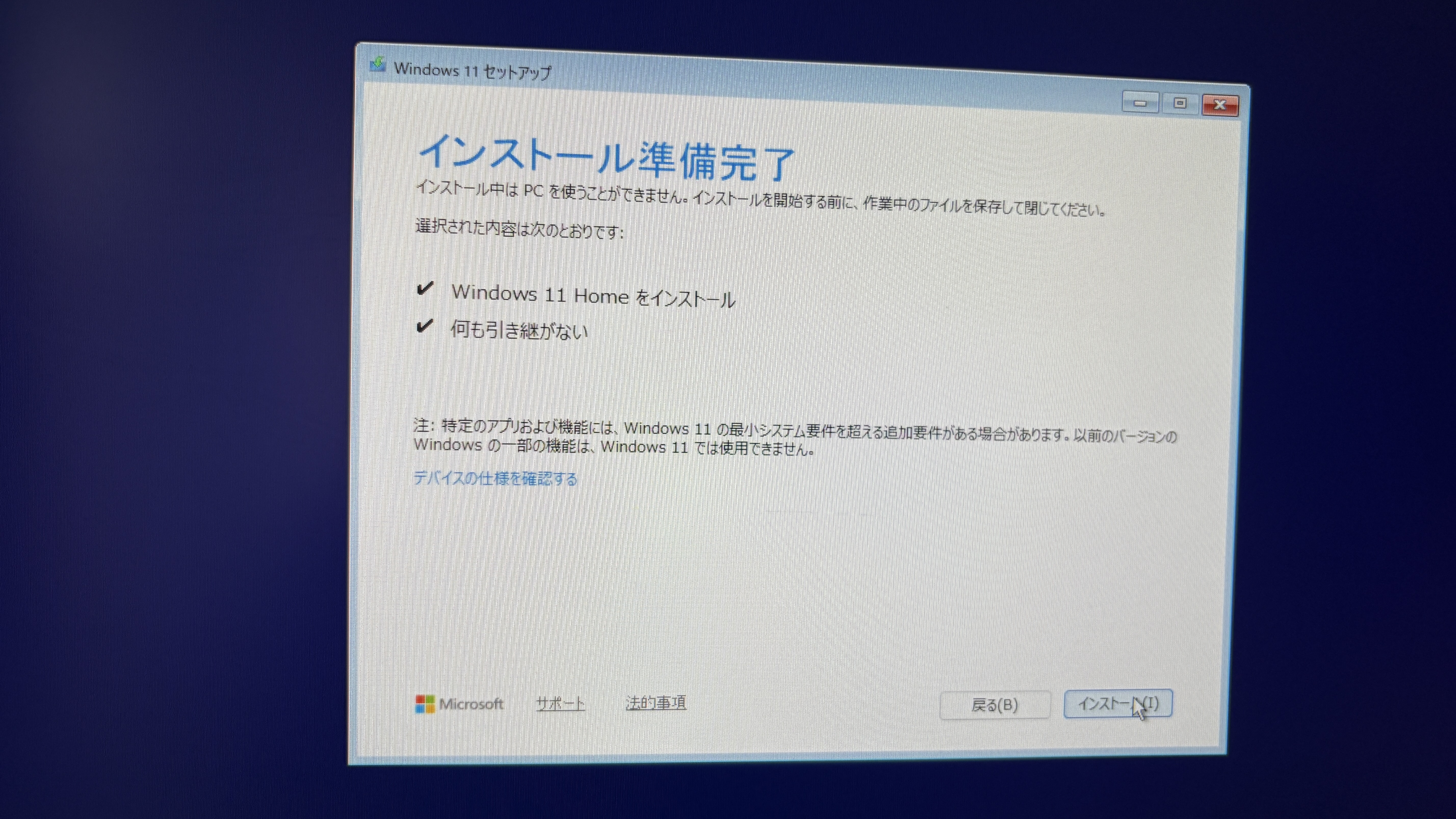 インストール準備完了画面