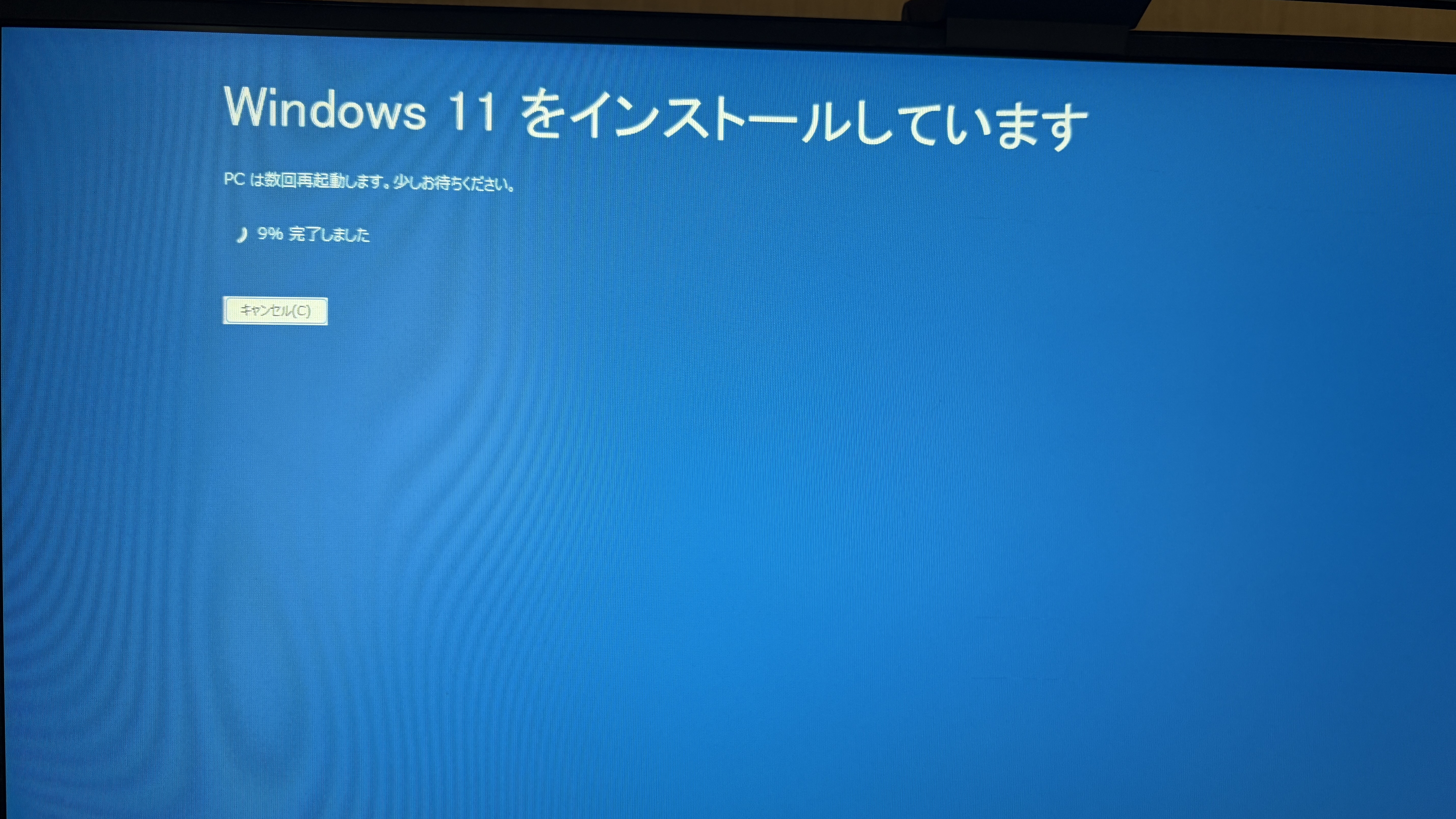 Windows 11 インストール中画面