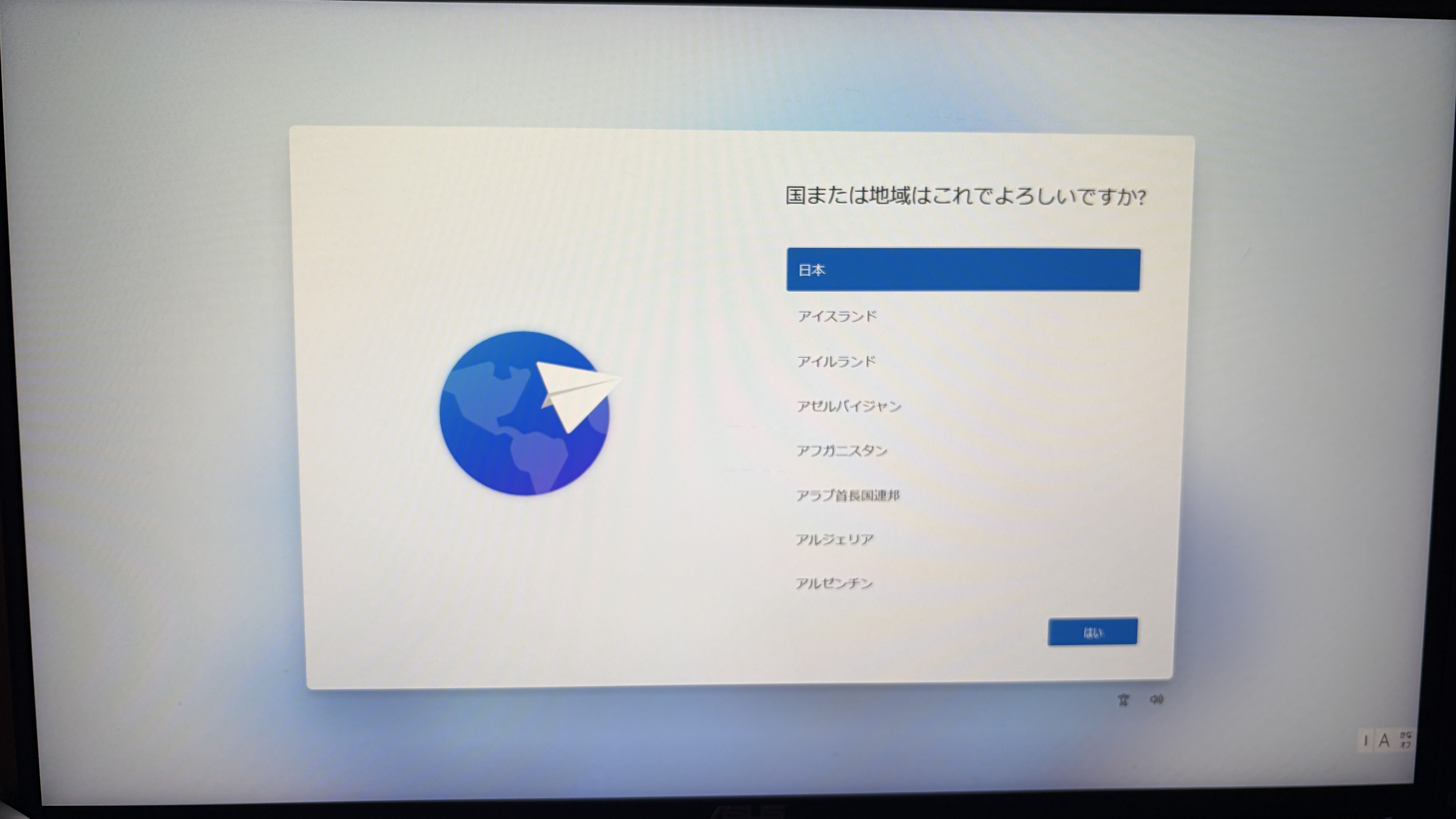 OOBE画面：地域選択